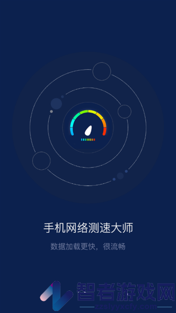 手机网络测速大师手机版