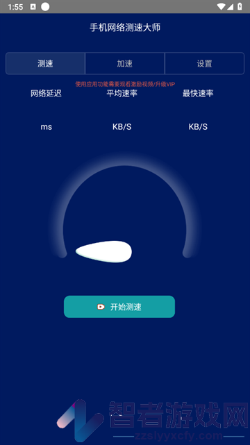 手机网络测速大师手机版