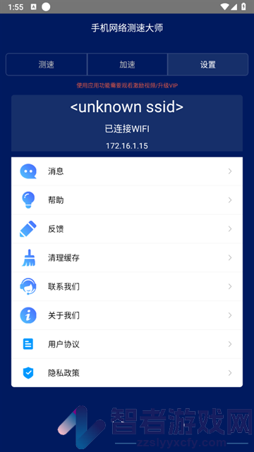 手机网络测速大师手机版
