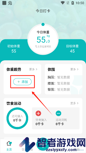 减肥减脂打卡软件