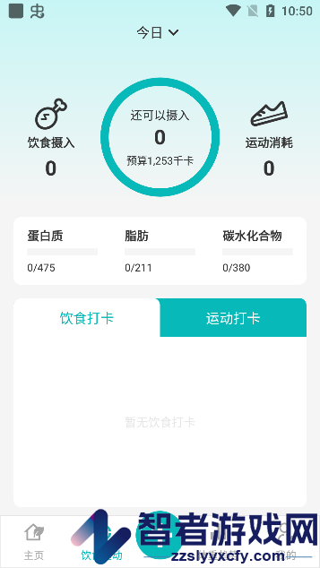 减肥减脂打卡软件