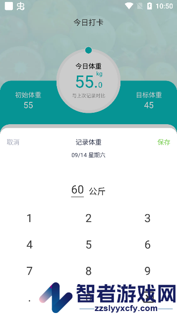减肥减脂打卡软件