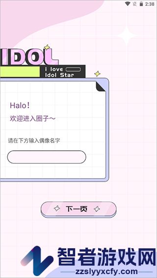 爱豆日记官方版