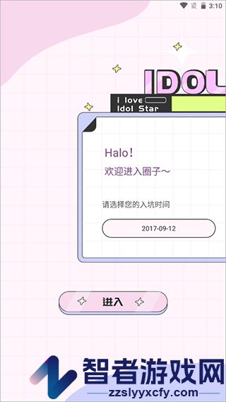 爱豆日记官方版