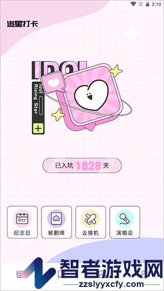 爱豆日记官方版