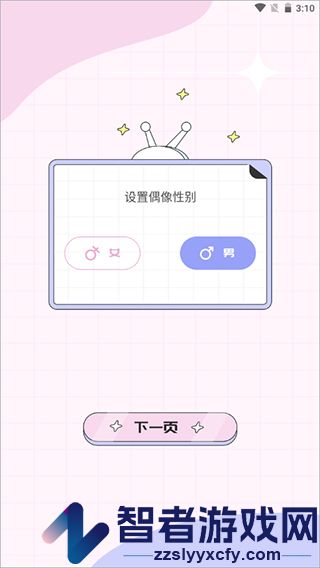 爱豆日记官方版