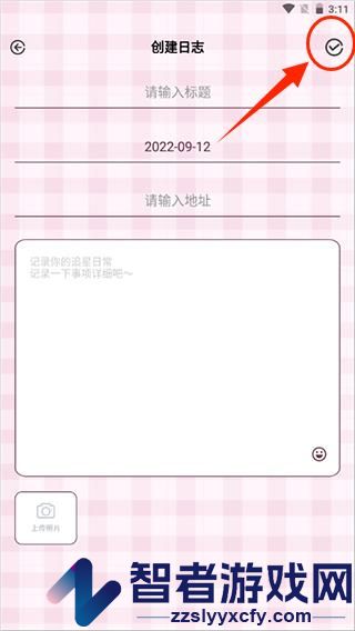 爱豆日记官方版