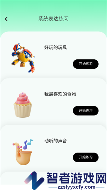 口才精灵最新版