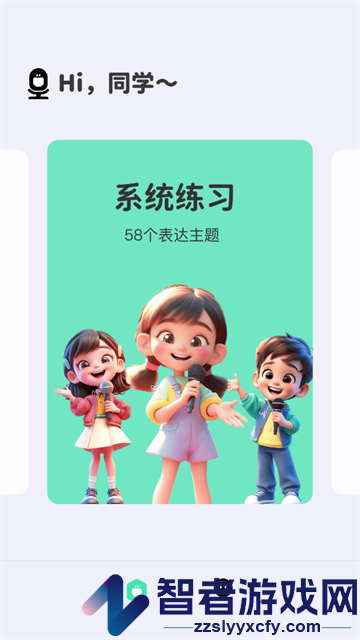 口才精灵最新版