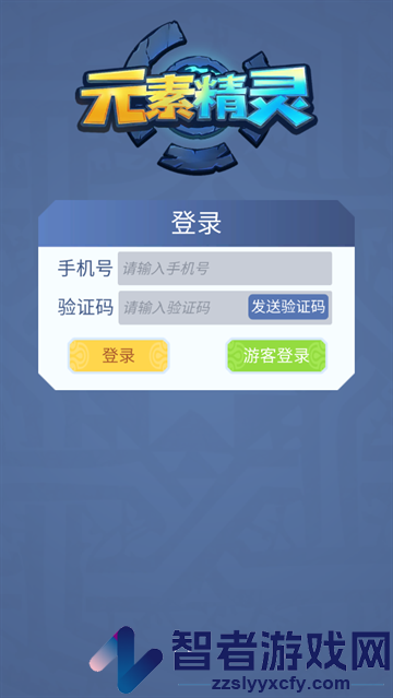 元素精灵游戏