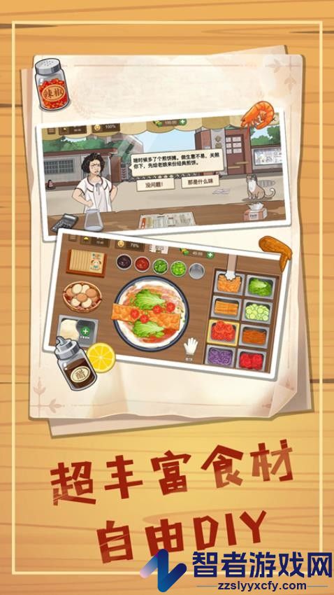 美食餐厅养成计手机游戏下载