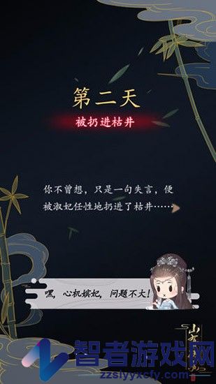 山有扶苏游戏