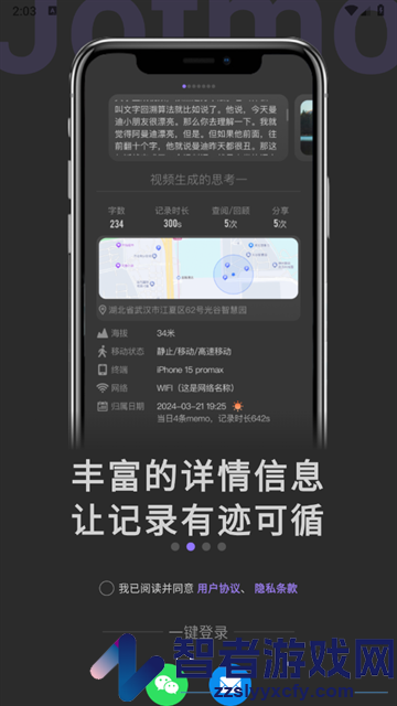 Jotmo笔记最新版