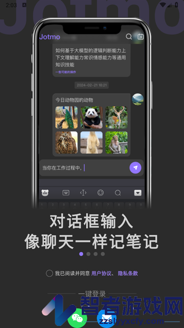 Jotmo笔记最新版