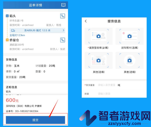 粮运益运力app