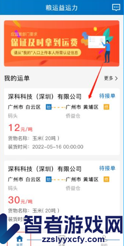 粮运益运力app