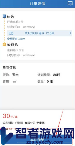 粮运益运力app