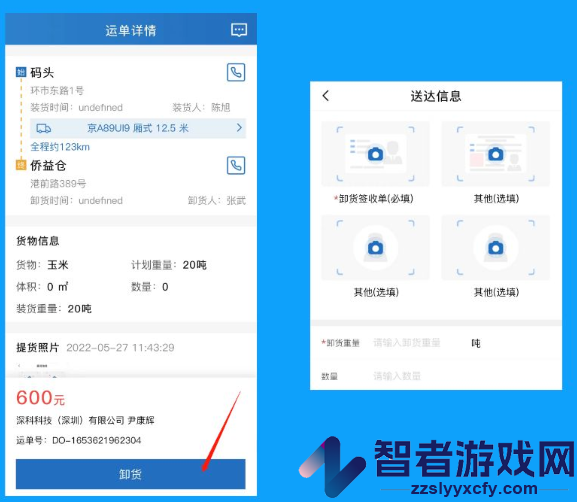 粮运益运力app