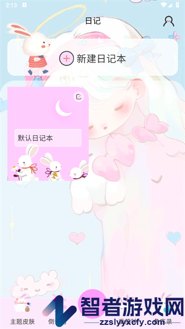 萌趣备忘录app