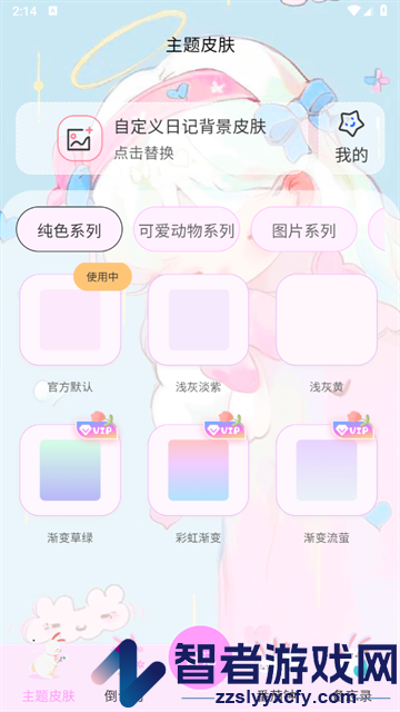 萌趣备忘录app