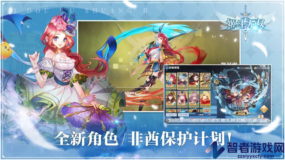 姬斗无双游戏