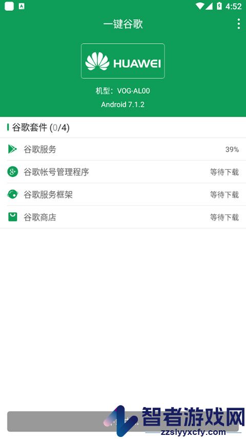 一键谷歌安装器