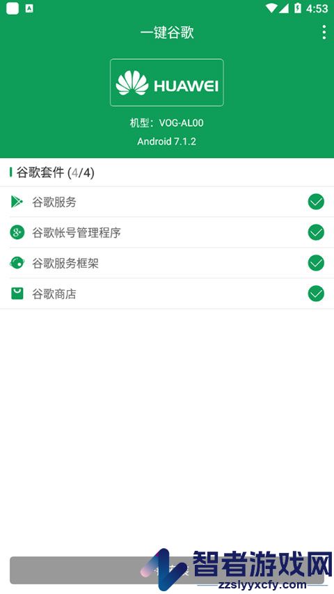 一键谷歌安装器