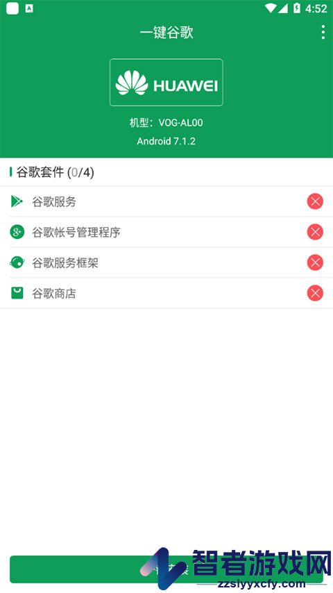 一键谷歌安装器