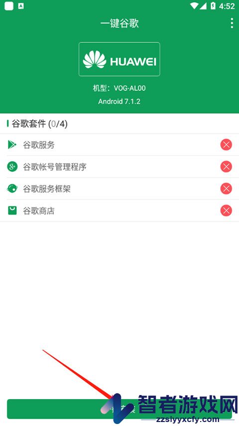 一键谷歌安装器