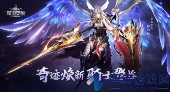 奇迹觉醒手游官方下载