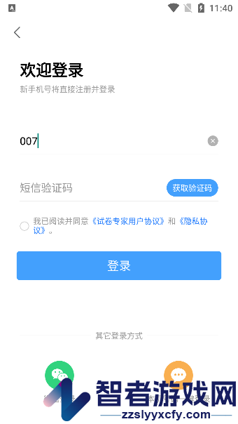 试卷专家app