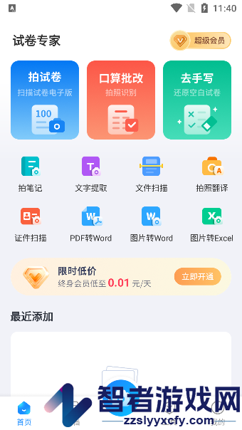 试卷专家app