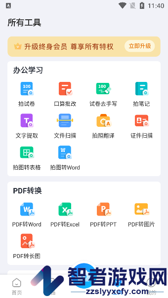 试卷专家app