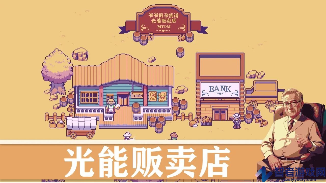 光能贩卖店游戏