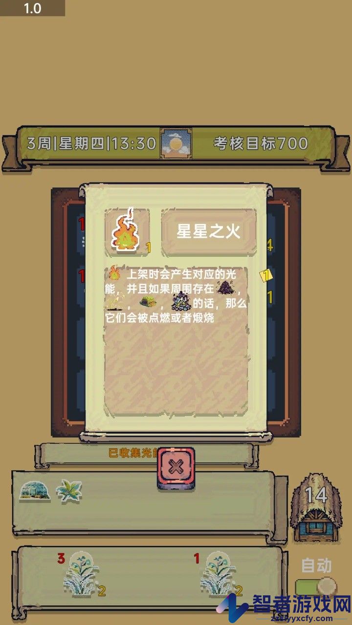光能贩卖店游戏