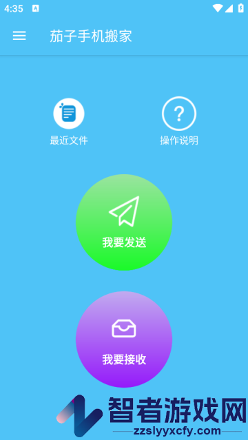 茄子手机搬家app