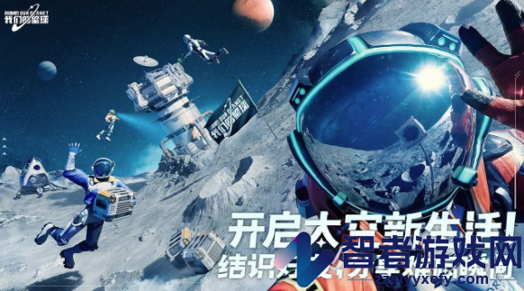 创造吧!我们的星球