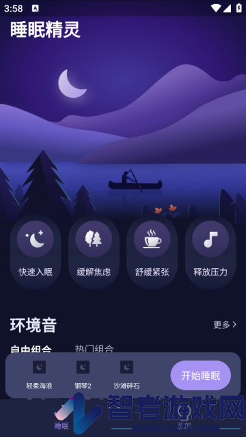 睡眠精灵APP