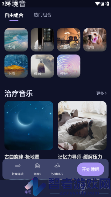 睡眠精灵APP