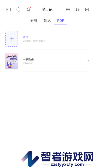 starnote笔记app下载安装