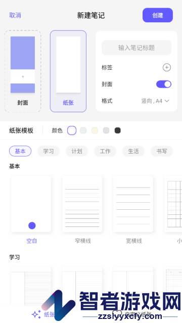 starnote笔记app下载安装