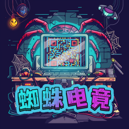 蜘蛛电竞