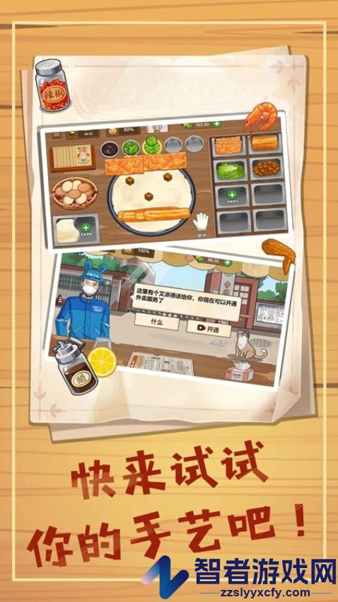美食煎饼车手机游戏下载