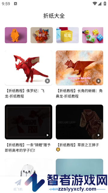 纸飞机飞app