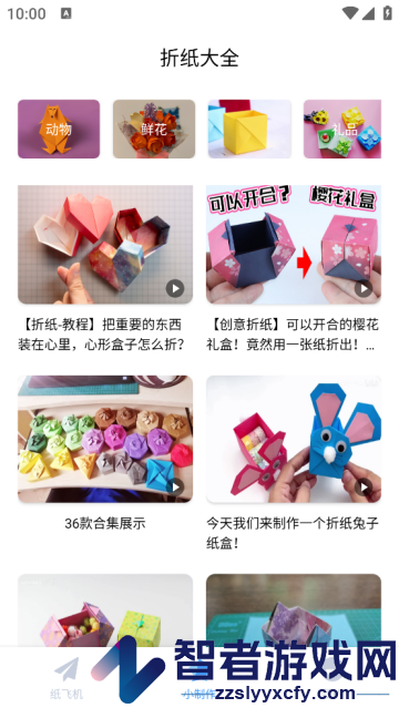 纸飞机飞app