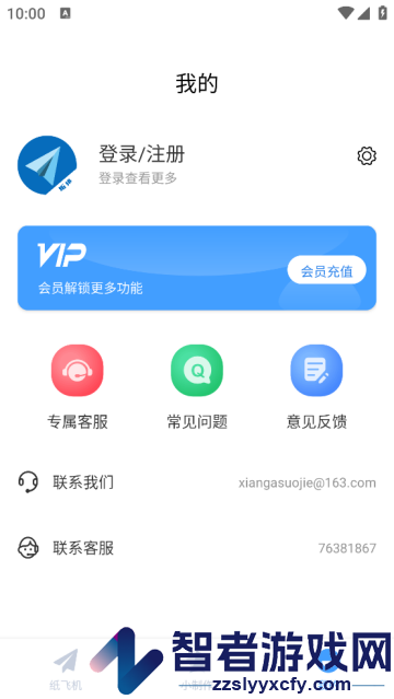 纸飞机飞app