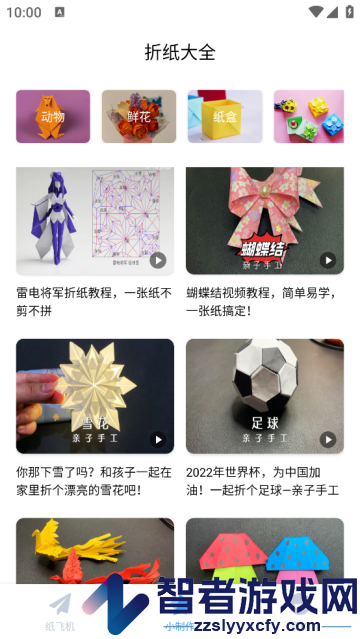 纸飞机飞app