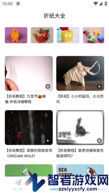 纸飞机飞app