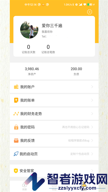 快速记账app