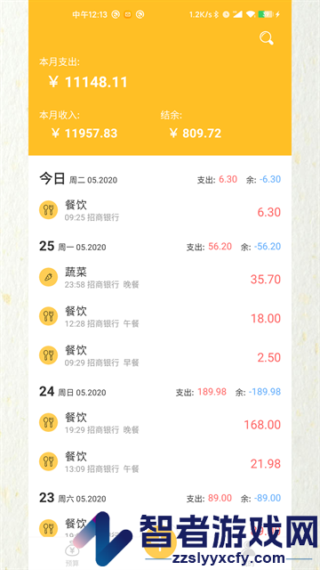 快速记账app